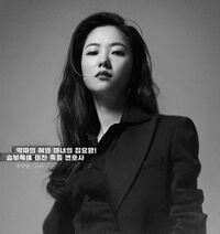 Yoon Myung-Ju.jpg